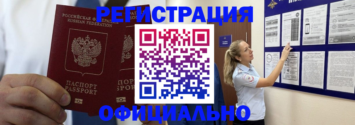 прописка штамп в Саяногорске