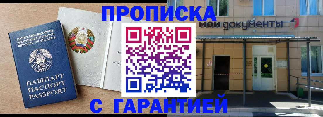 временная регистрация недорого в Саяногорске
