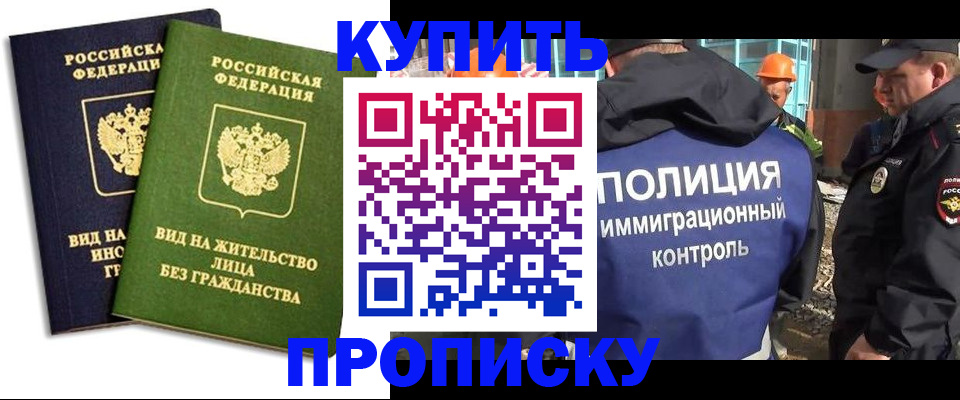 прописка для работы в Саяногорске